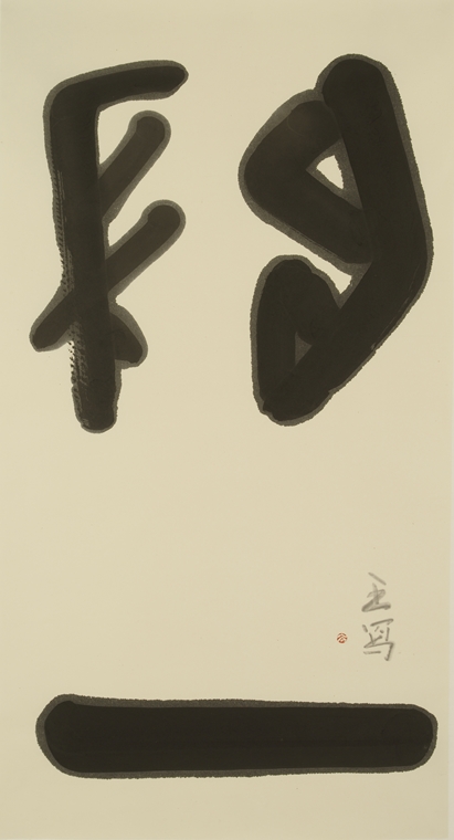 Linhai Wang, 2017, Gui Yi, Ink on paper
