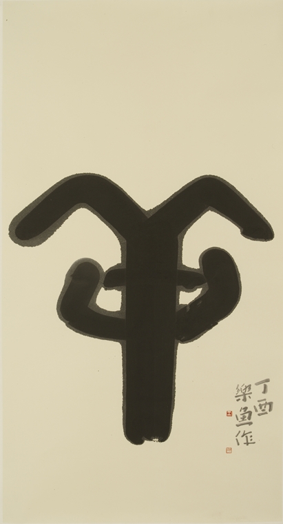 Linhai Wang, 2017, Shan, Ink on paper