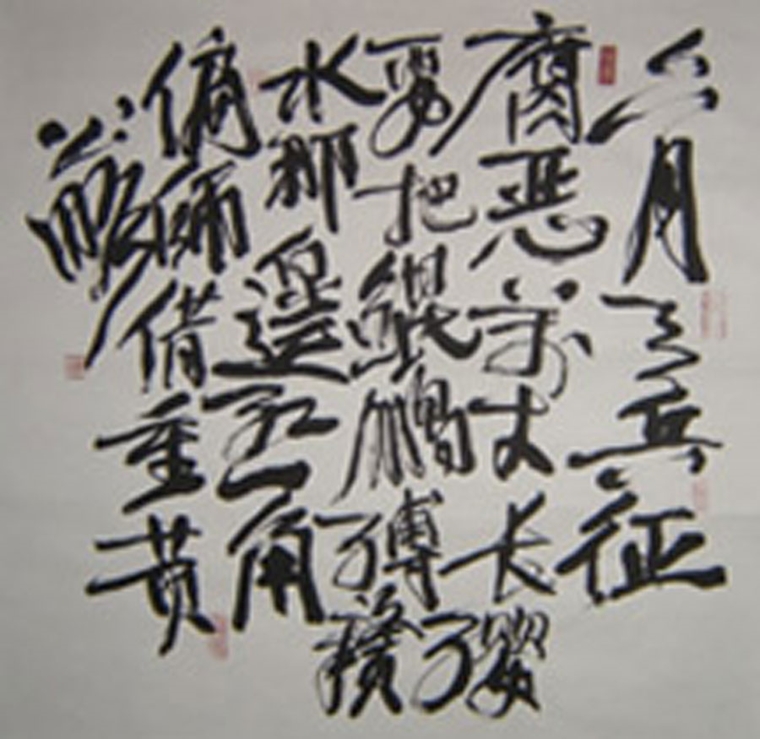 Zhijie Qiu, 2005, Song Dynasty Poem: From Changsha to Dingzhou,
2005